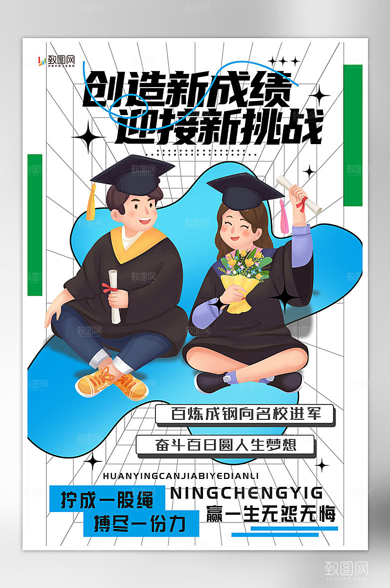 简约高考加油海报