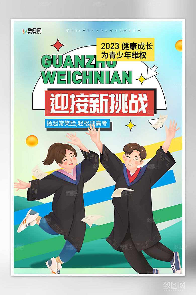 简约高考加油海报