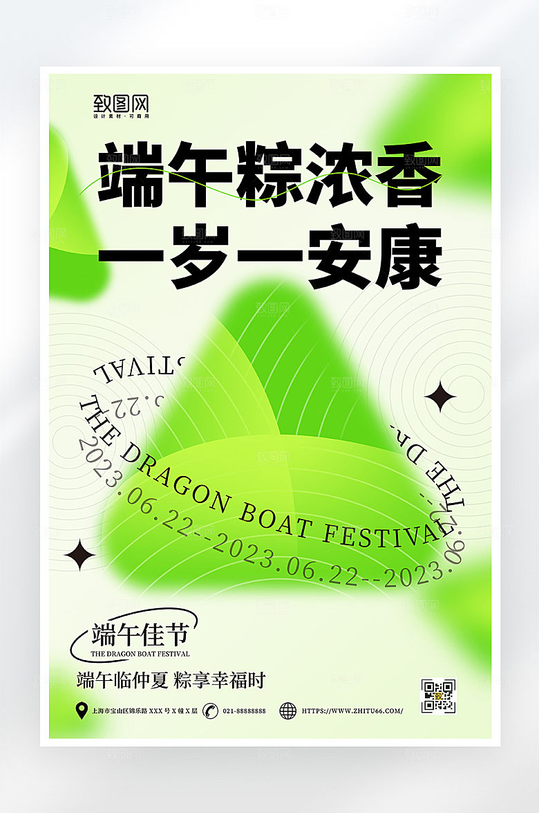 弥散风端午节祝福海报