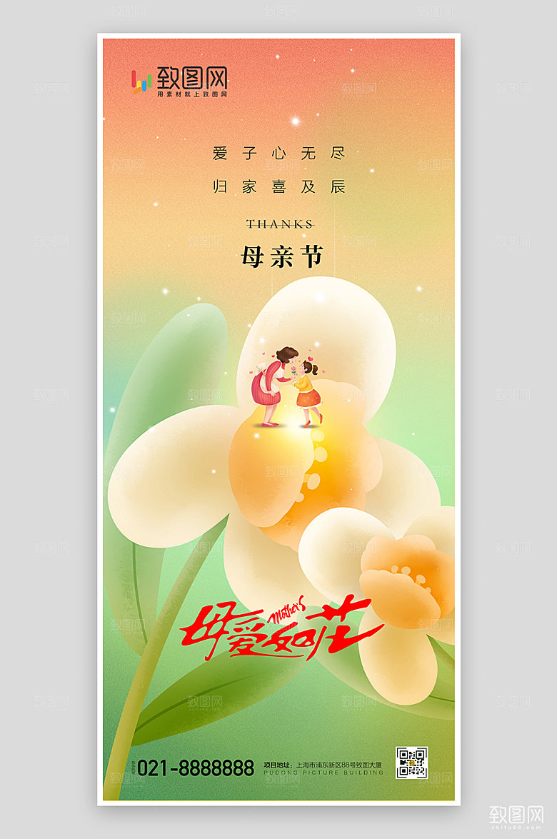 母亲节插画简约海报