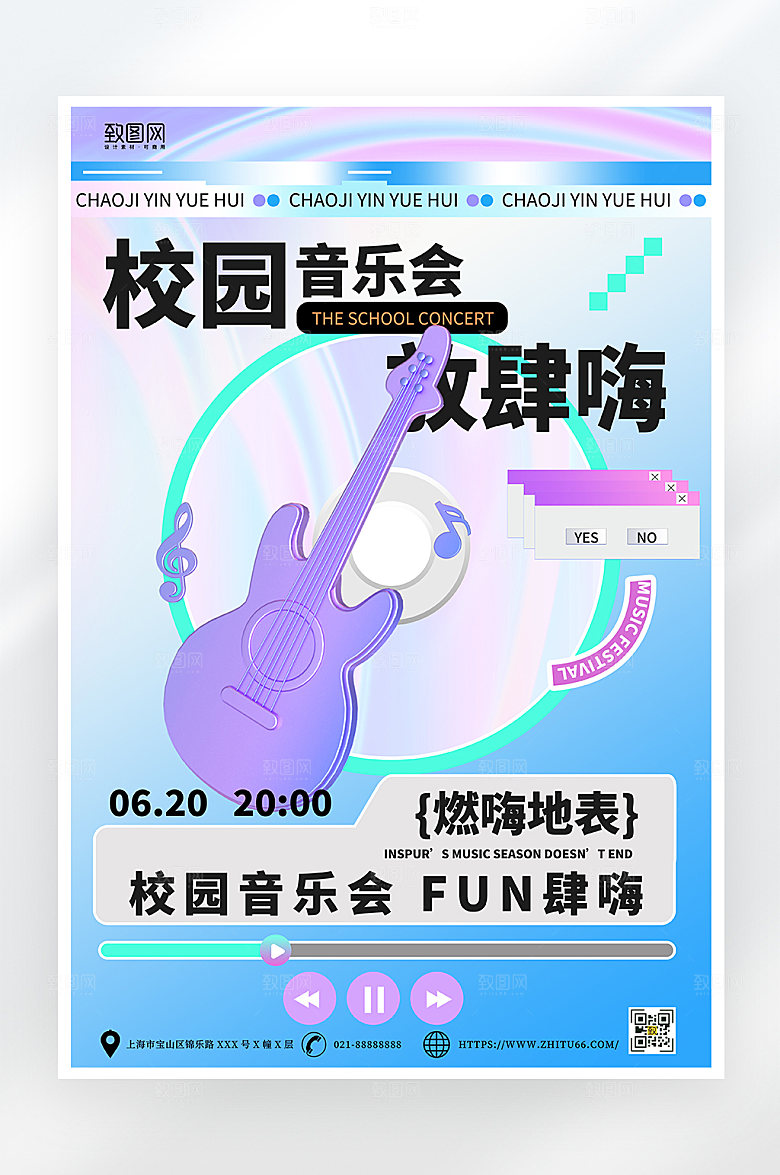 简约校园音乐会海报