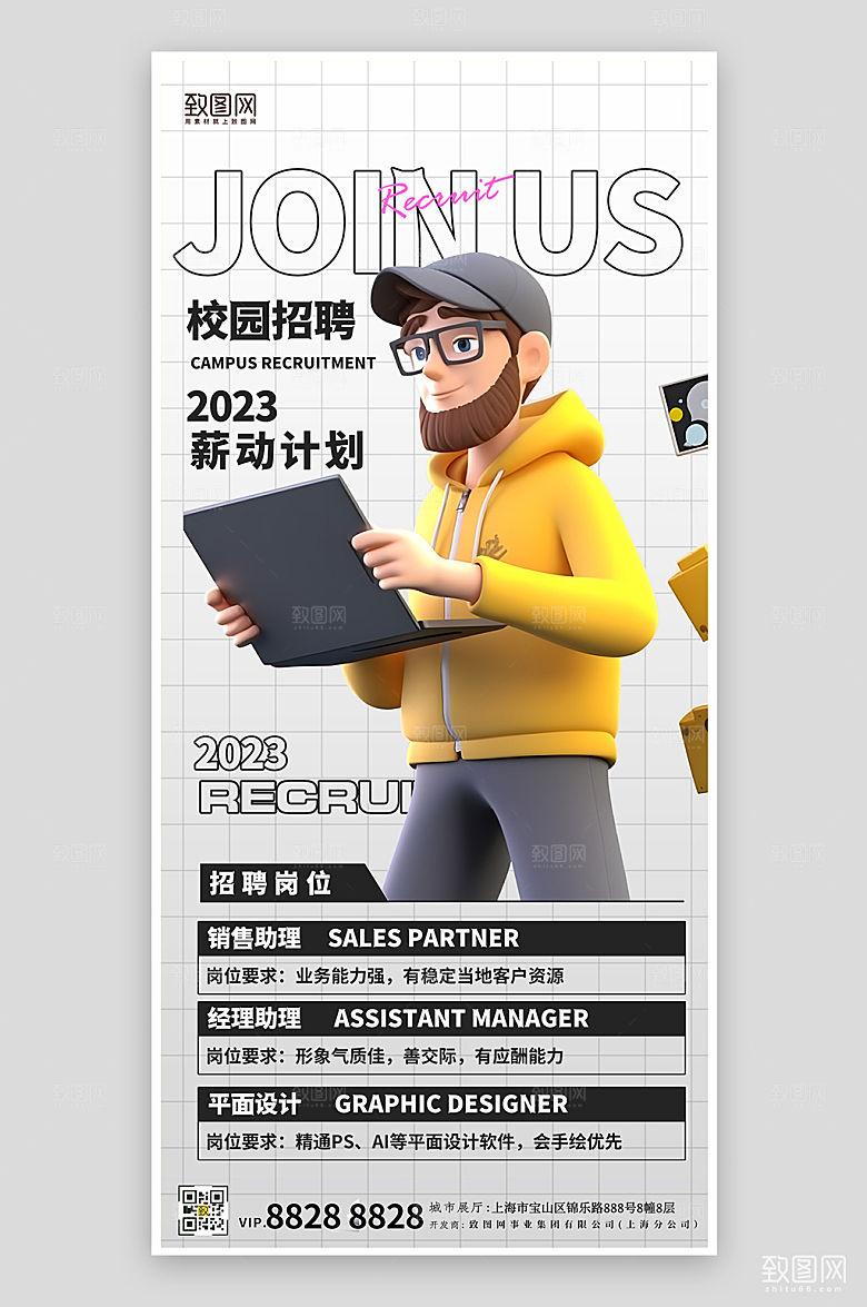 校园招聘简约3D海报