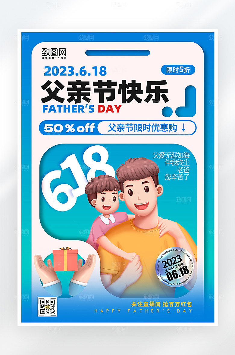 简约父亲节618促销海报