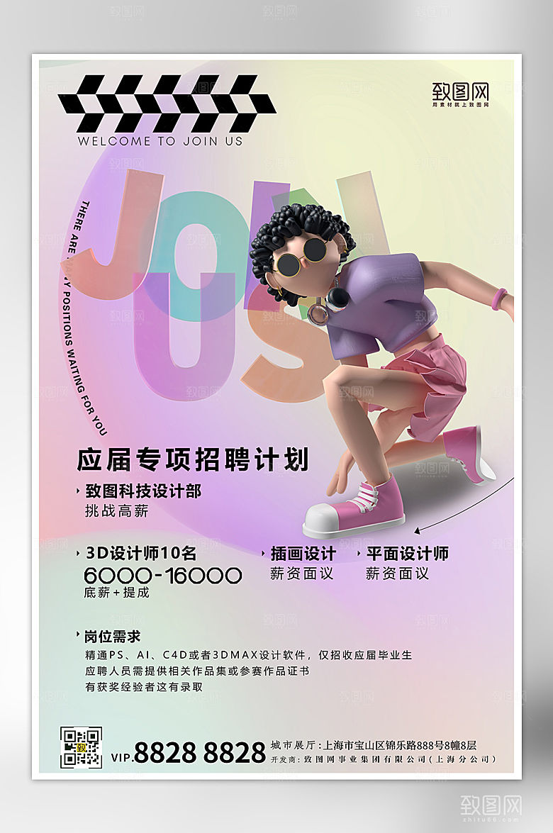 毕业季招聘求职渐变C4D海报