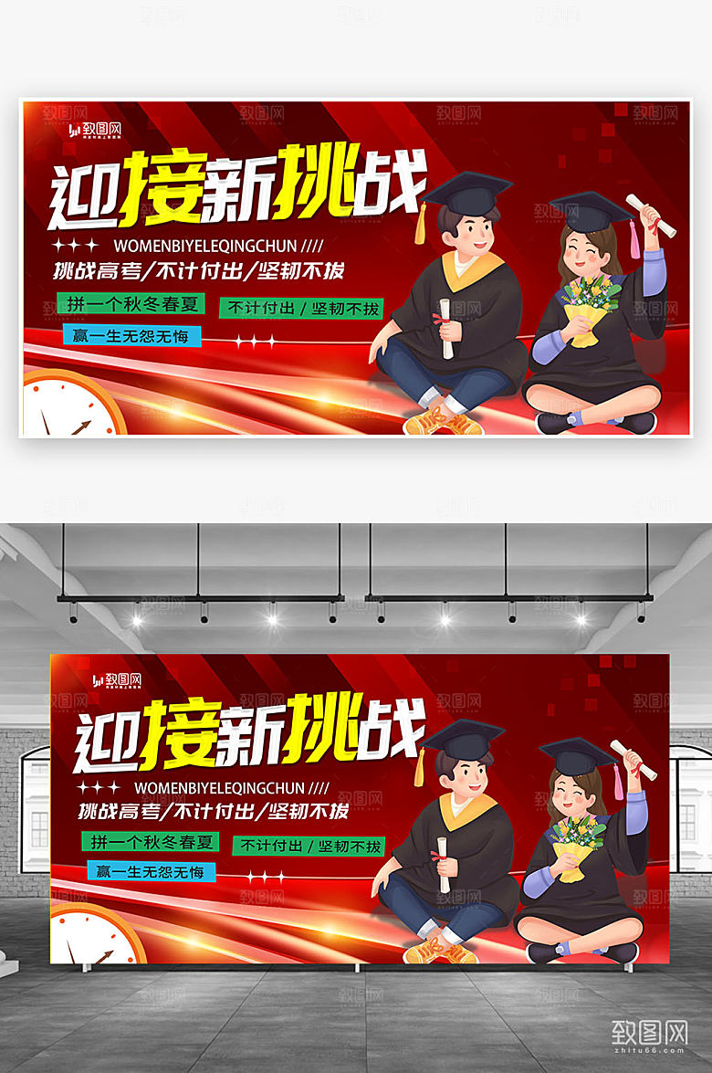 创意高考加油展板