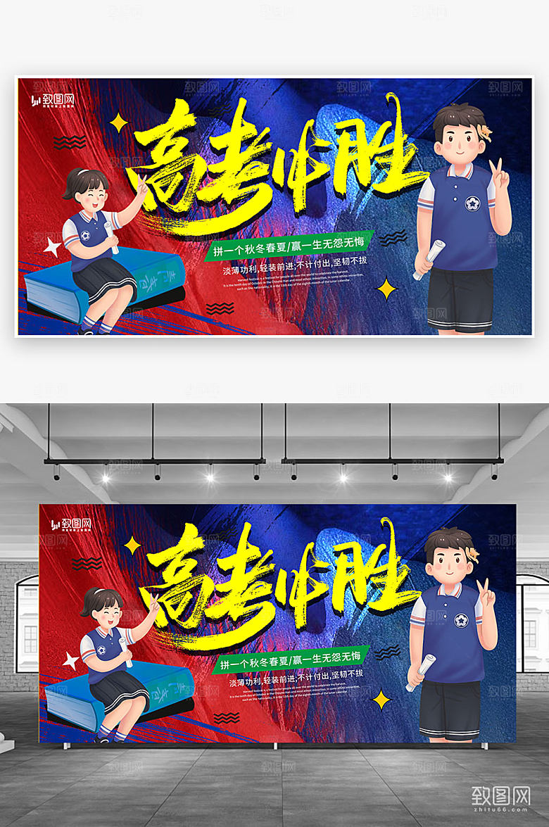创意高考加油展板