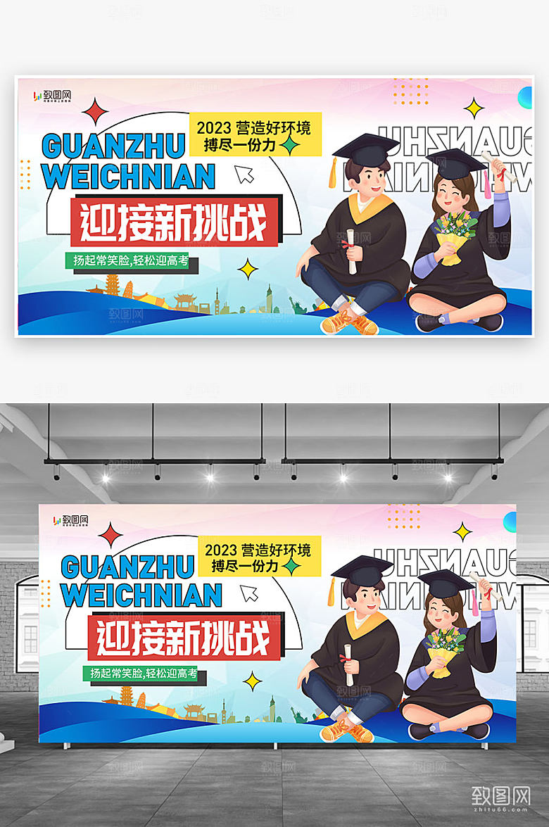 创意高考加油展板