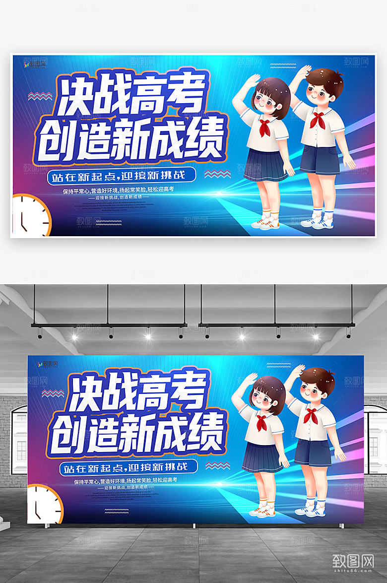 创意高考加油展板