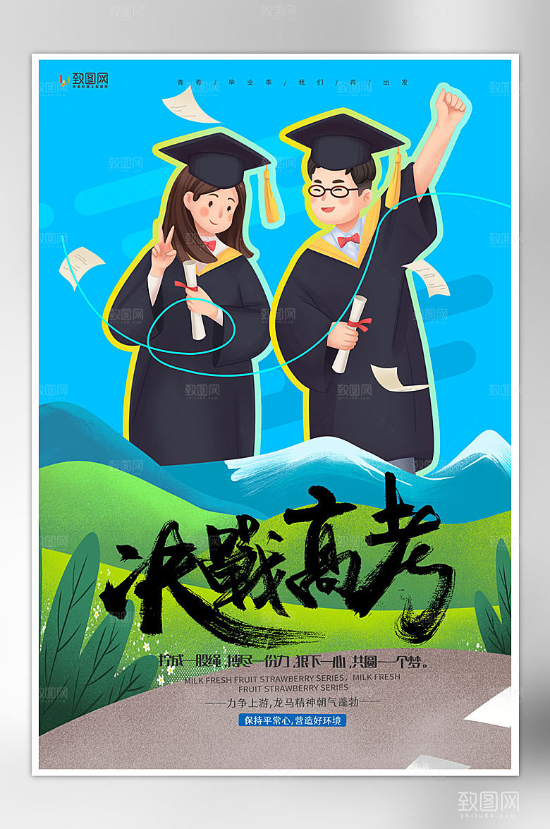 简约高考加油海报
