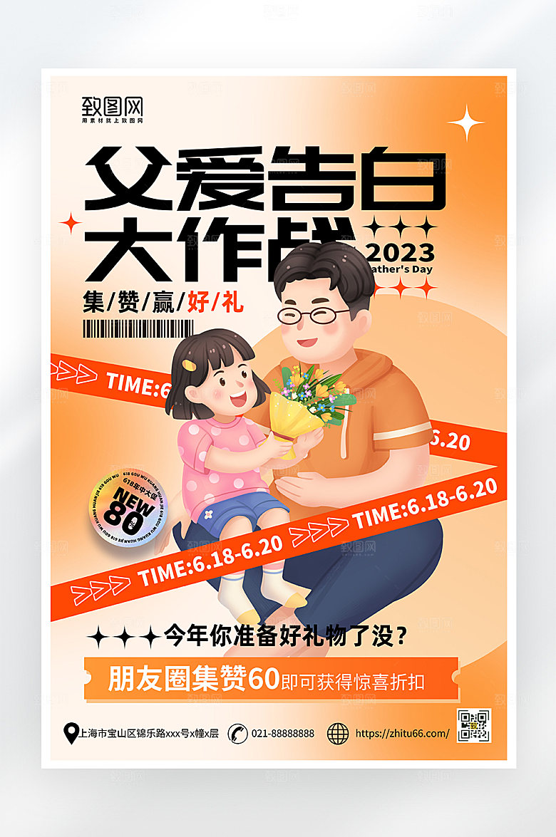 简约大气父亲节618促销海报