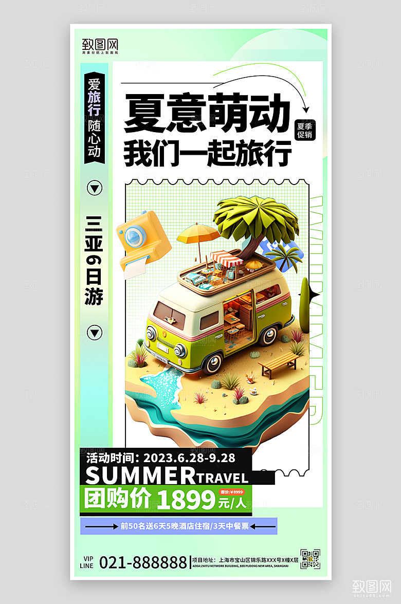 假期旅行旅游3D自驾游海报