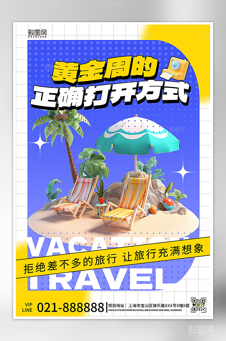 假期黄金周海边旅行海报