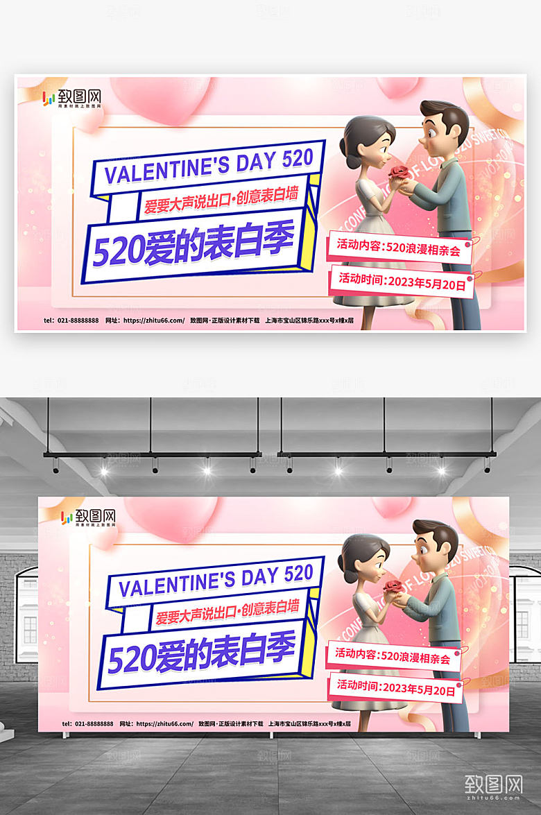 创意粉色520情人节展板
