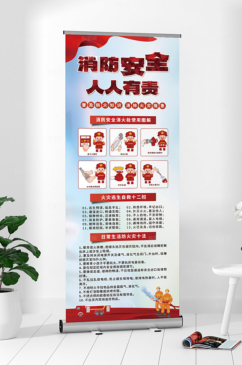 防火灾消防安全制度宣传易拉宝
