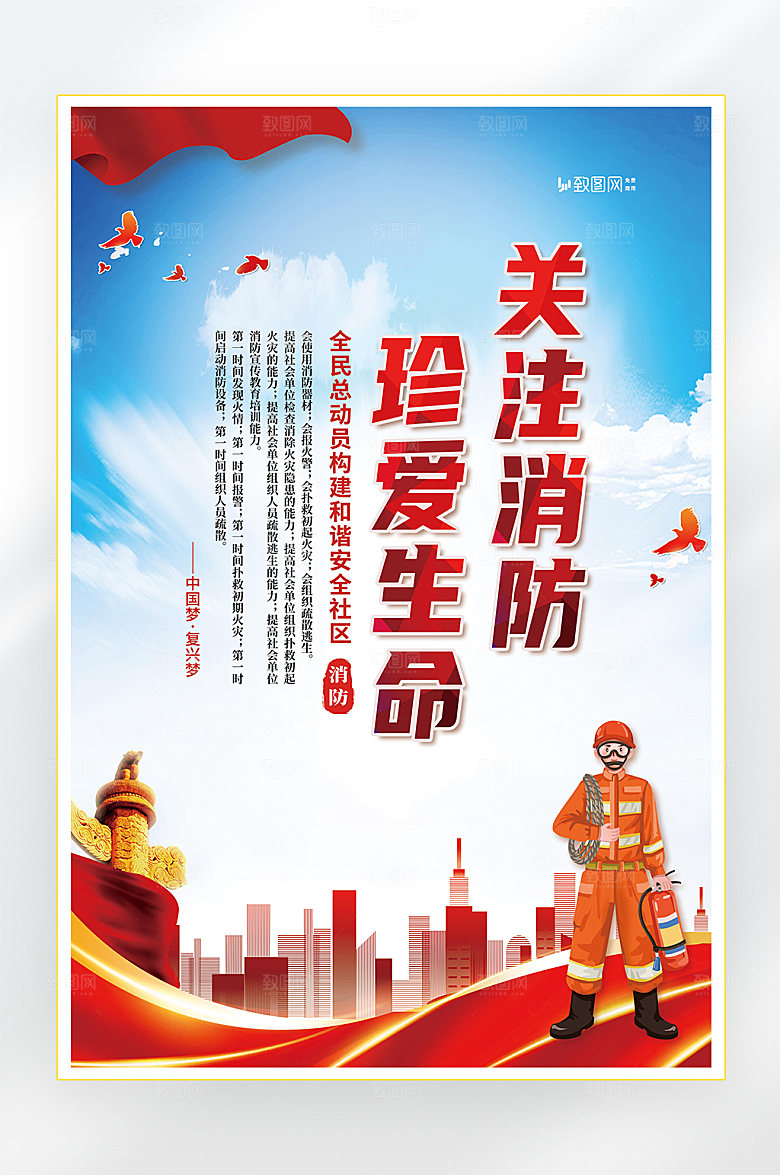 防火灾消防安全制度海报