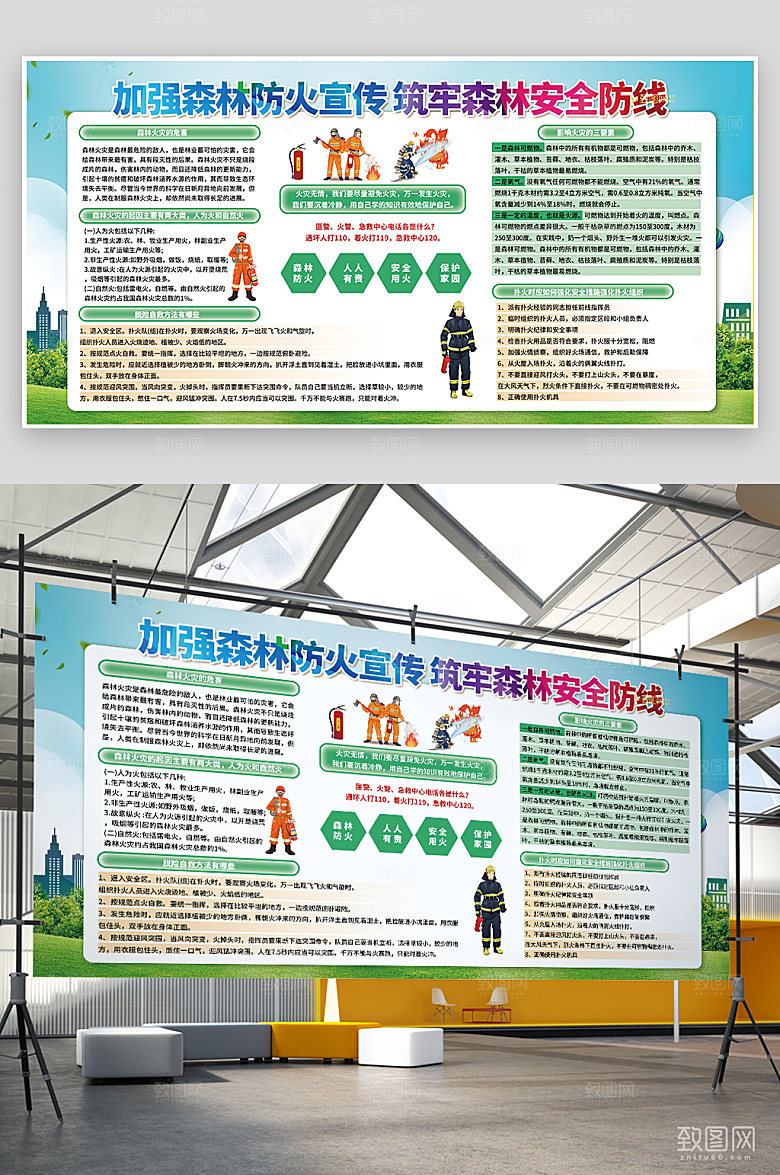 防火灾消防安全制度宣传展板