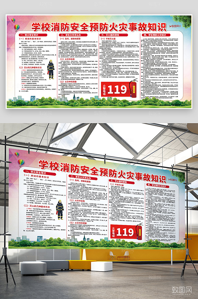 防火灾消防安全制度宣传展板