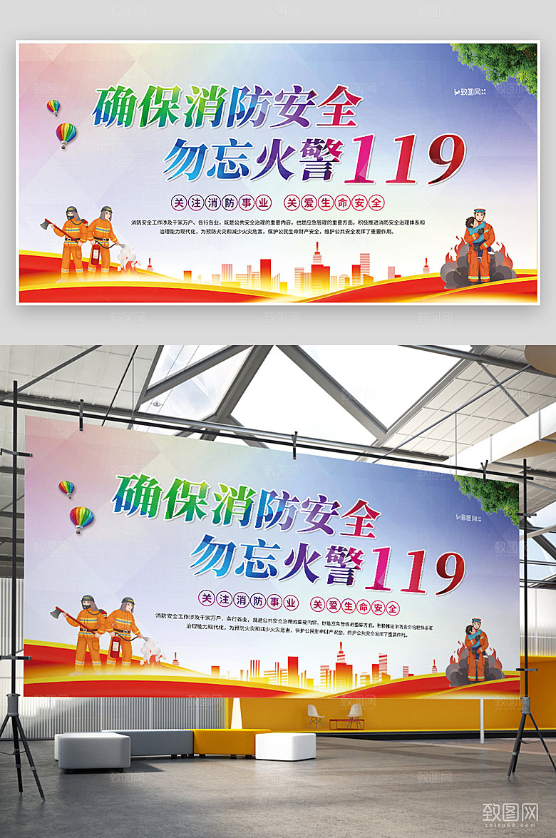 防火灾消防安全制度宣传展板