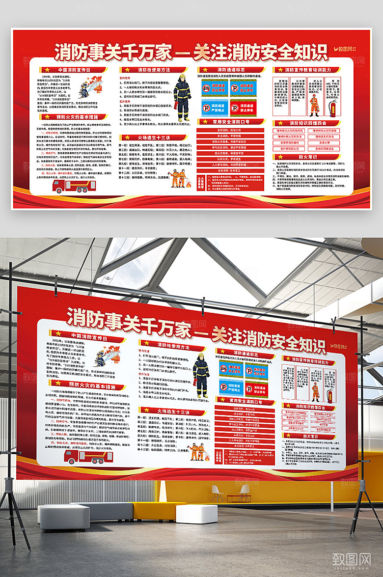 防火灾消防安全制度宣传展板