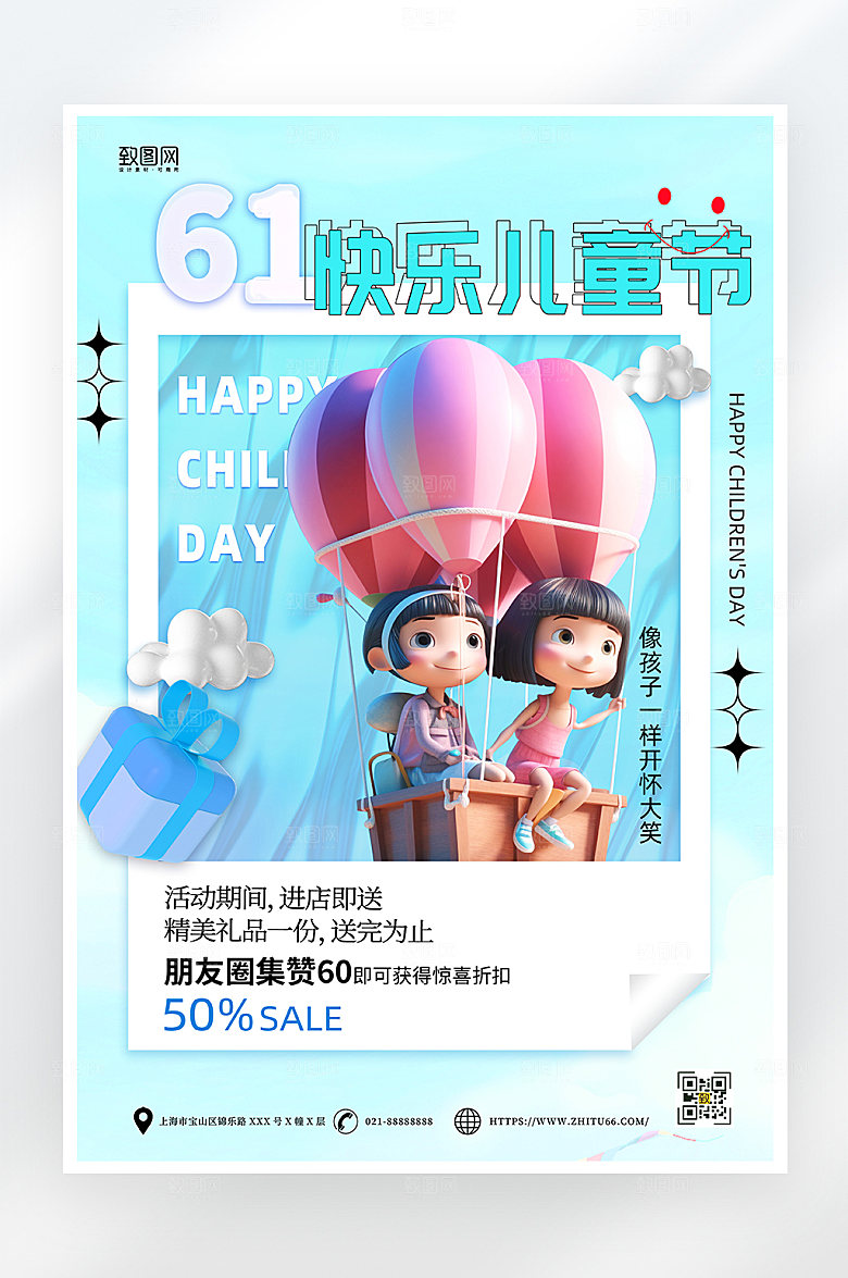 简约酸性六一儿童节海报