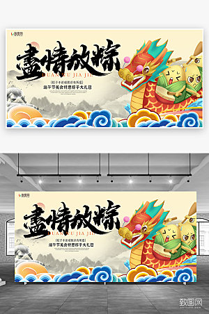 中国传统节日端午节展板