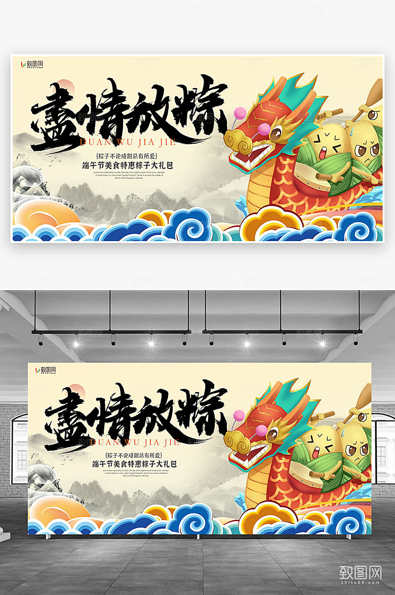 中国传统节日端午节展板