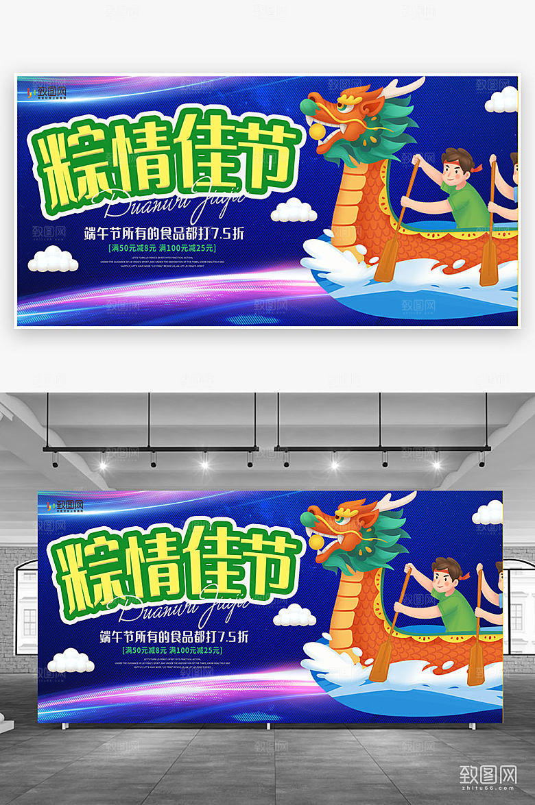 中国传统节日端午节展板