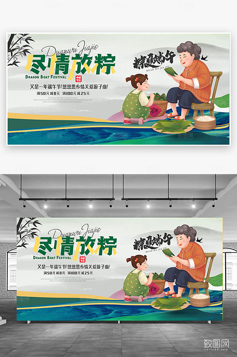 中国传统节日端午节展板