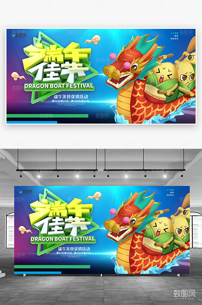 中国传统节日端午节展板