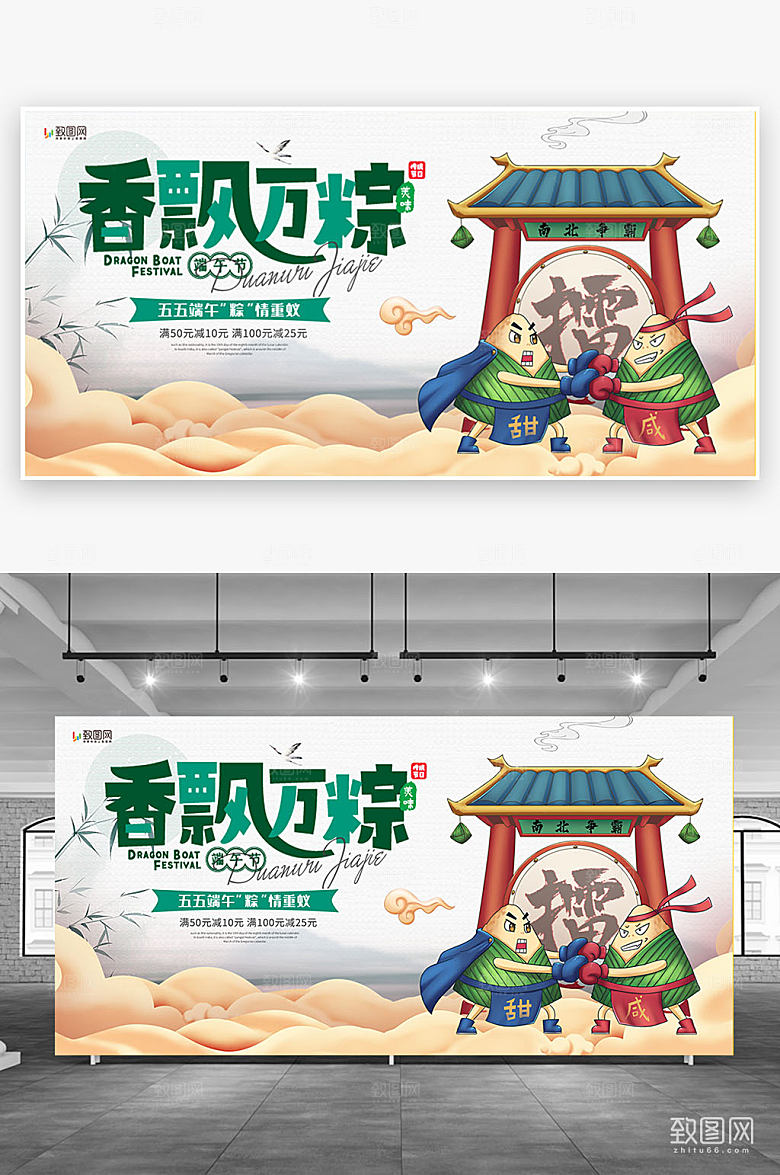 中国传统节日端午节展板