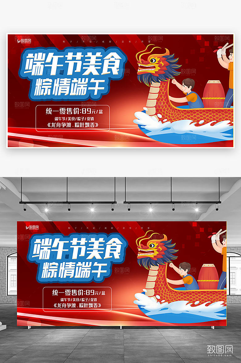 中国传统节日端午节展板