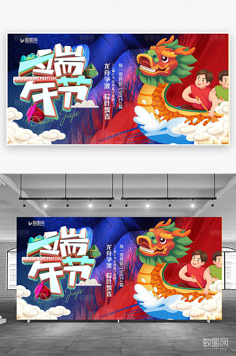 中国传统节日端午节展板