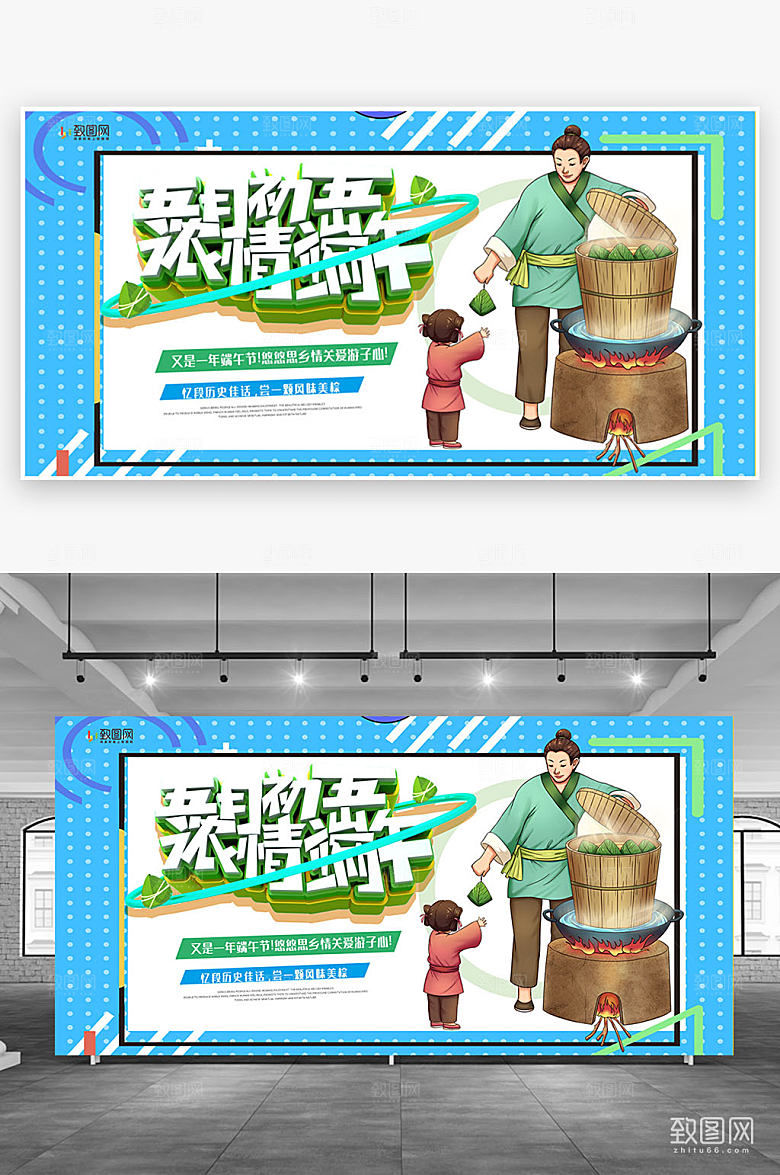 中国传统节日端午节展板