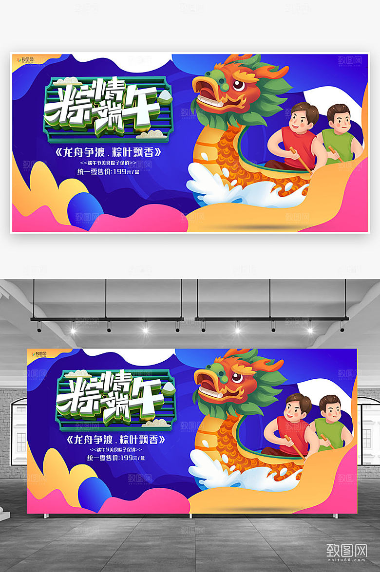 中国传统节日端午节展板