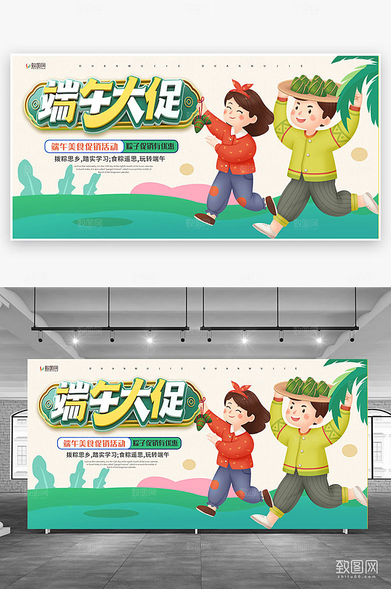 中国传统节日端午节展板
