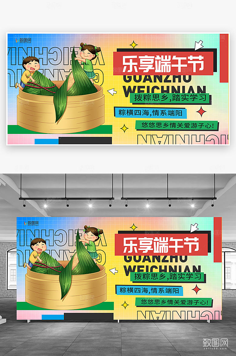 中国传统节日端午节展板