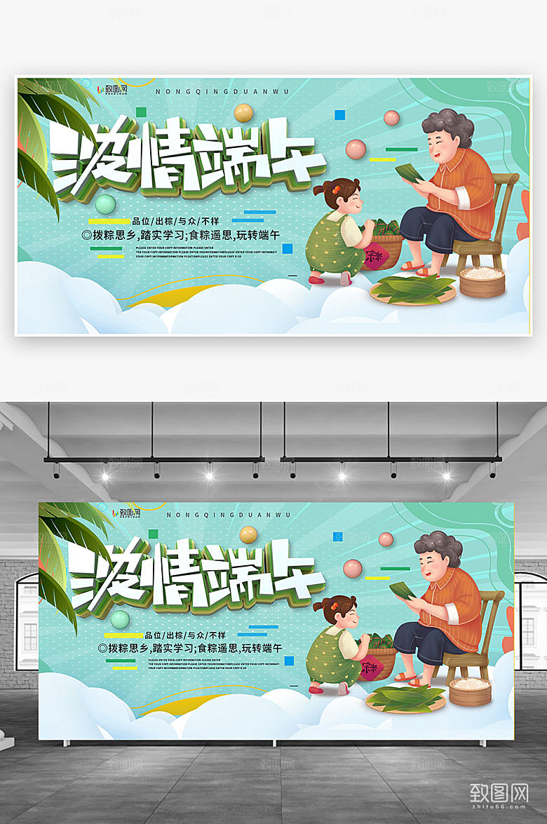 中国传统节日端午节展板