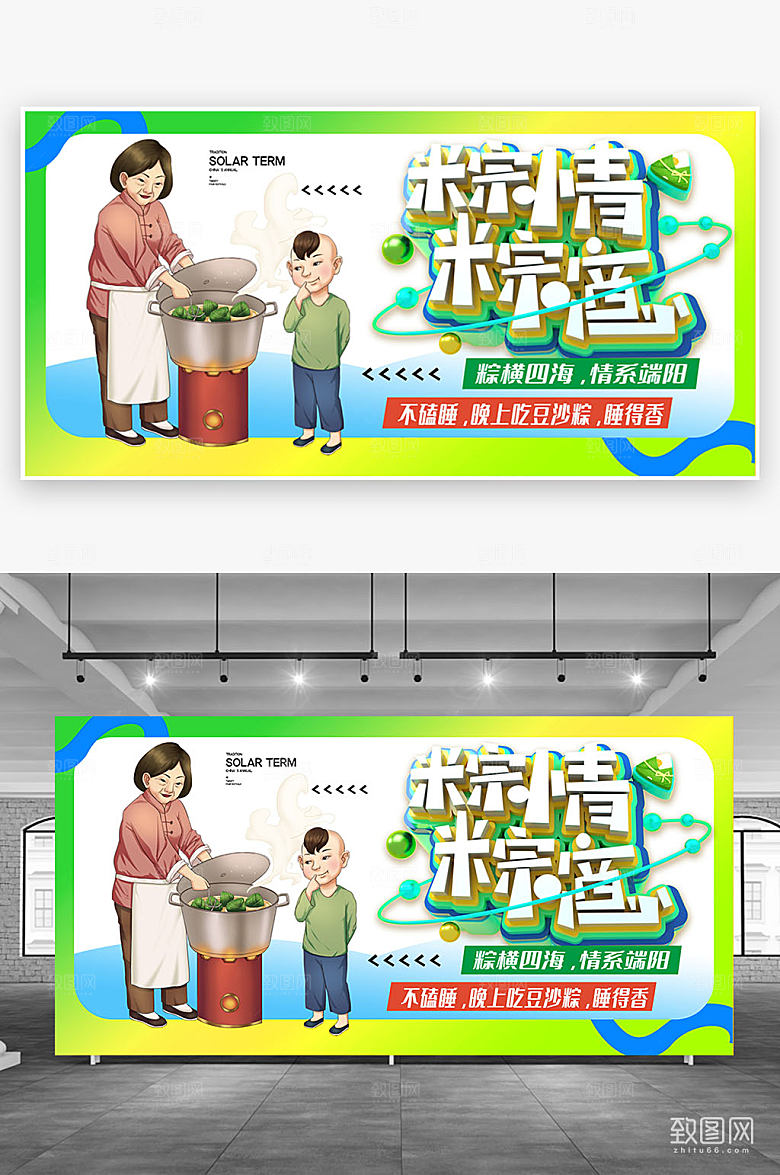 中国传统节日端午节展板
