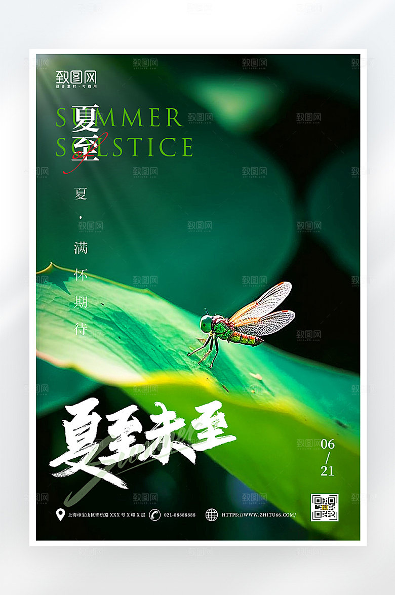 简约大气夏至节气海报