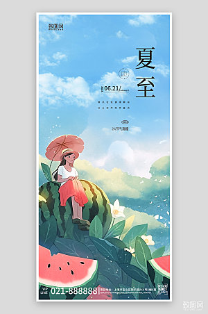 中国传统节气夏至手绘西瓜海报
