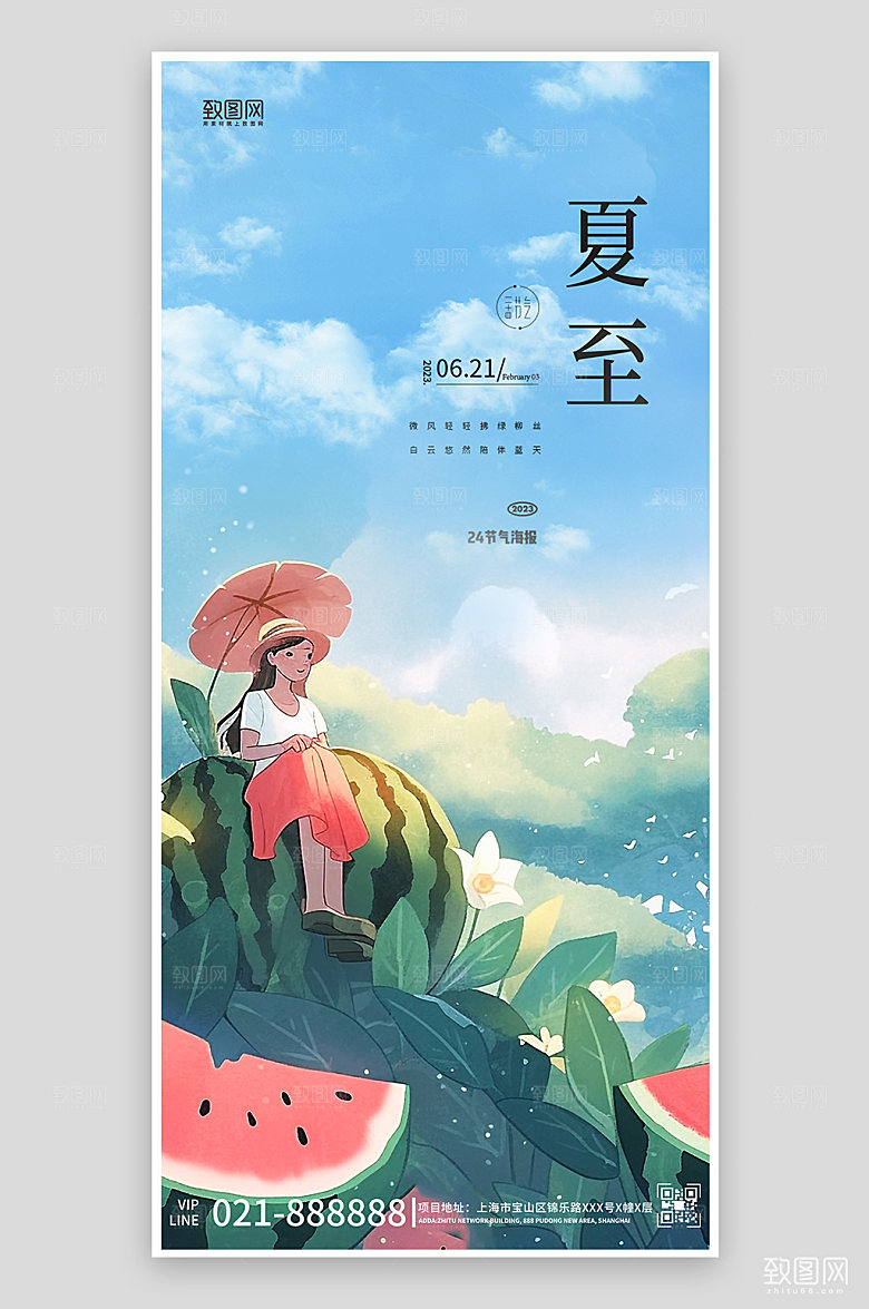 中国传统节气夏至手绘西瓜海报