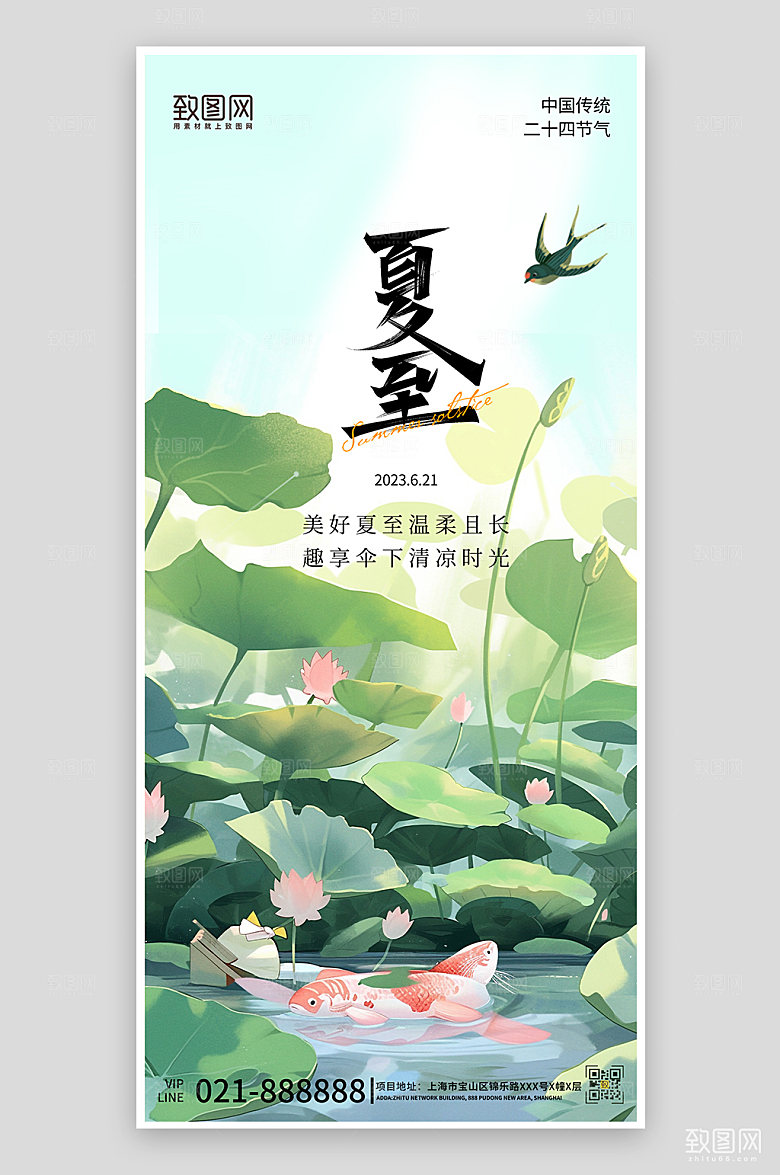 传统节气夏至节气荷花海报