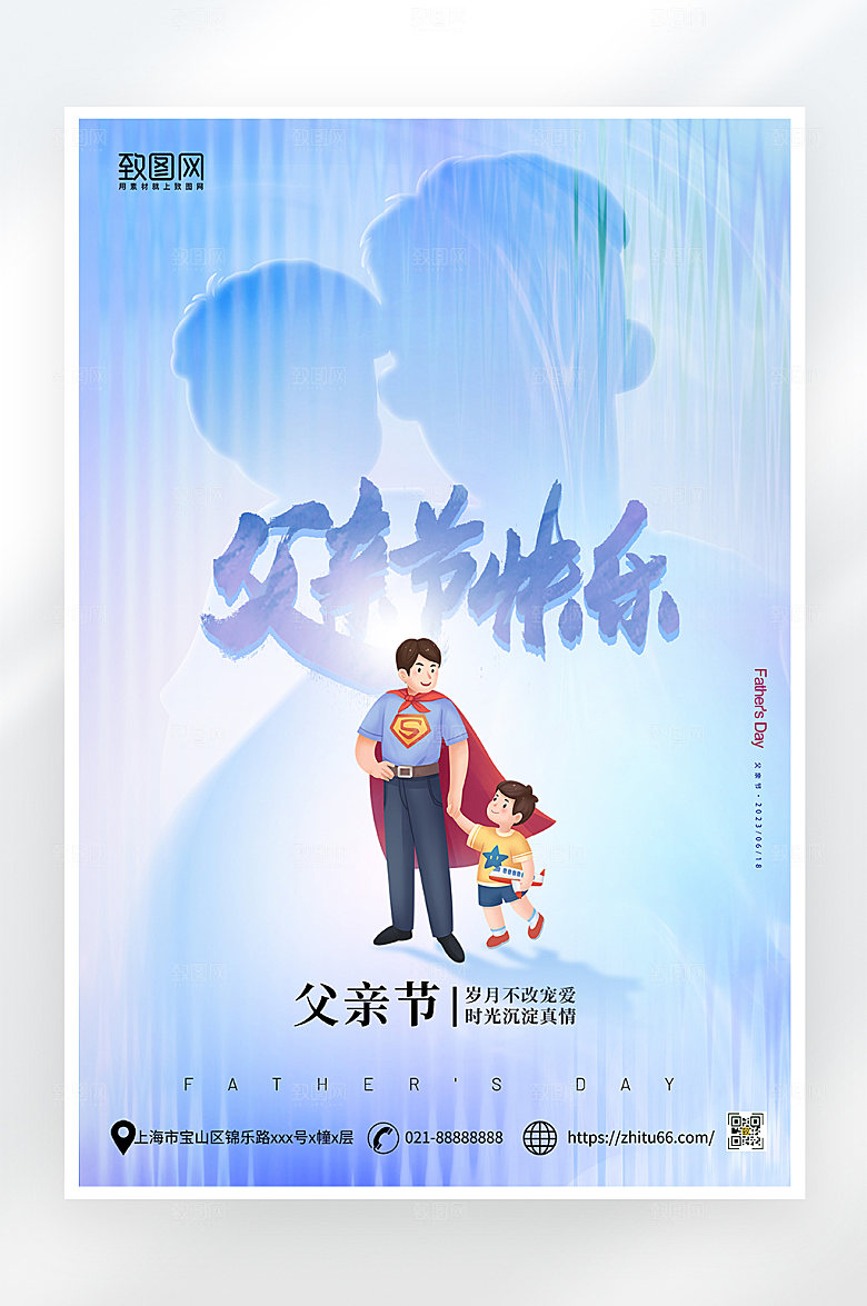 简约大气父亲节海报