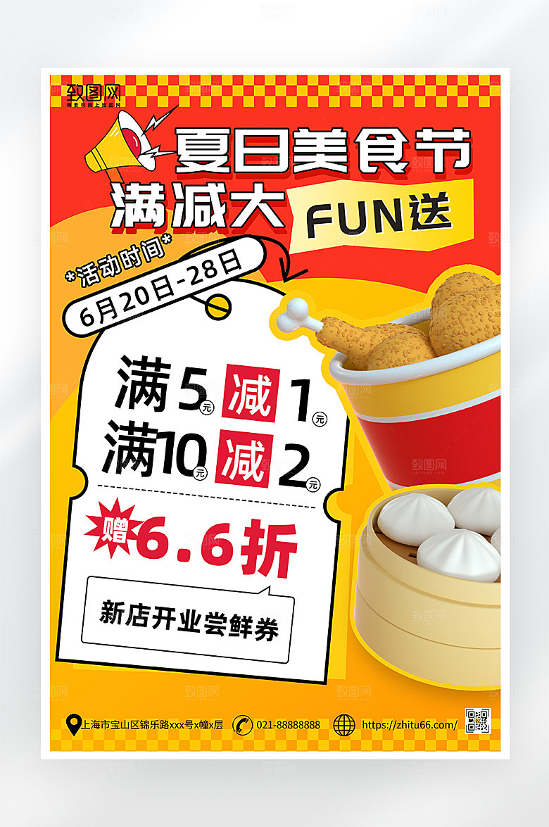 简约大气夏日美食节海报