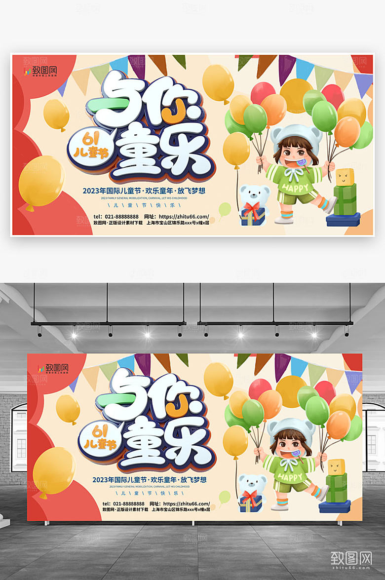 六一儿童节展板与你童乐