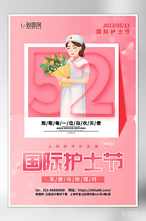 粉色简约国际护士节海报