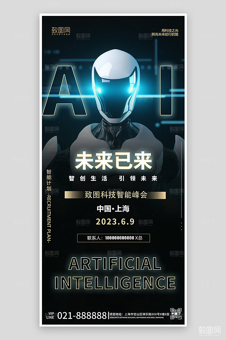 AI科技机器人未来风手机海报