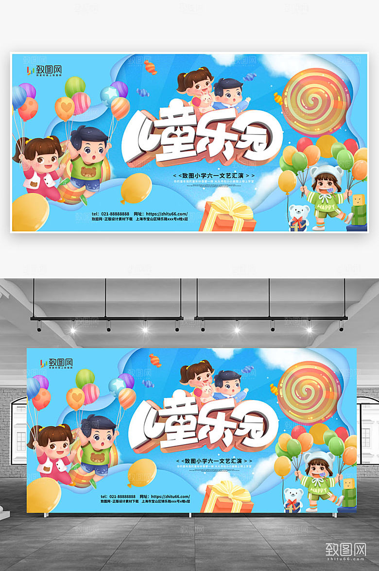 时尚大气蓝色六一儿童节展板