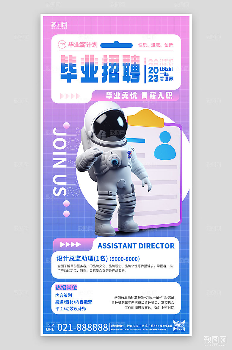 毕业招聘找工作宇航员手机海报