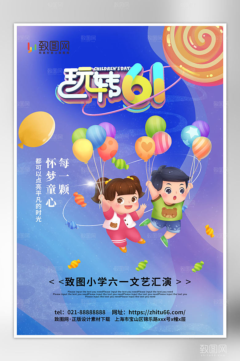 蓝色简约大气六一儿童节海报